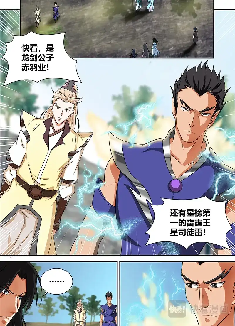 《永恒至尊》第八十六话 第7页