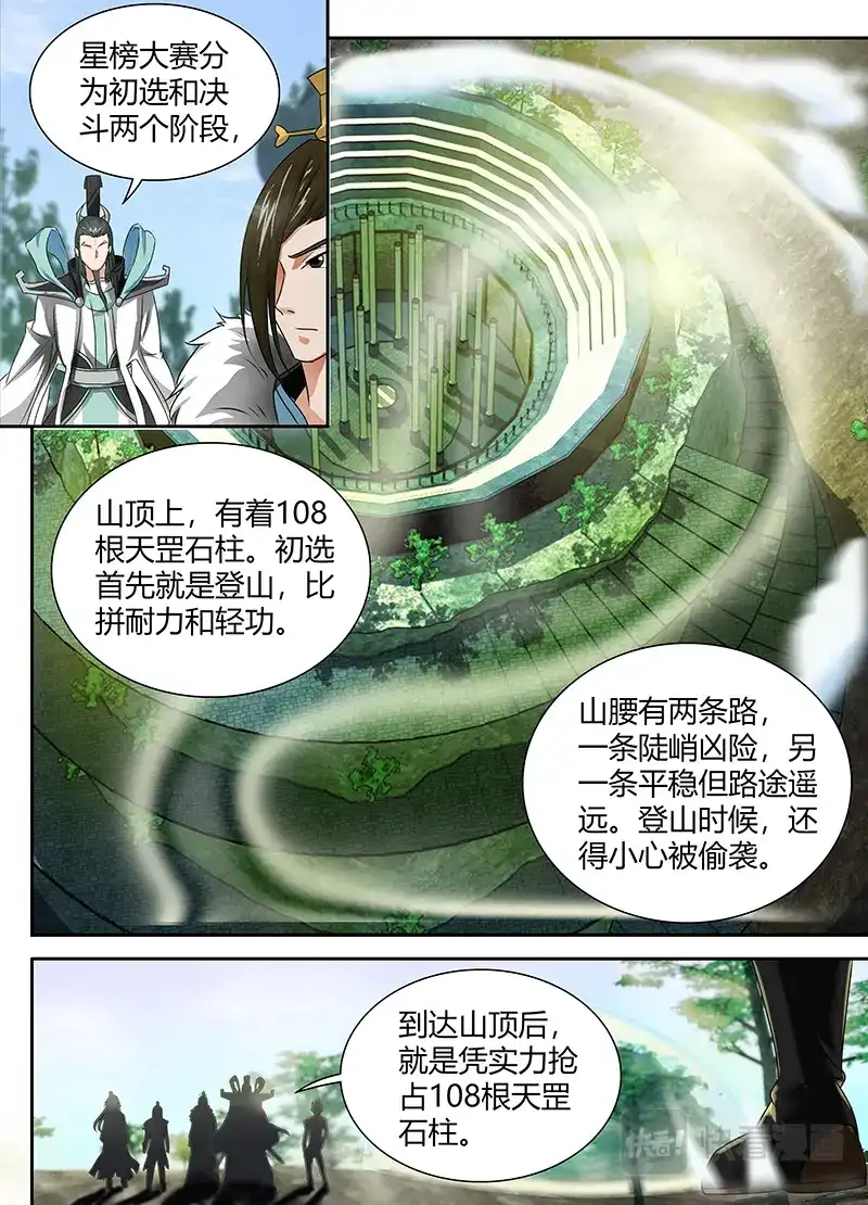 《永恒至尊》第八十六话 第3页