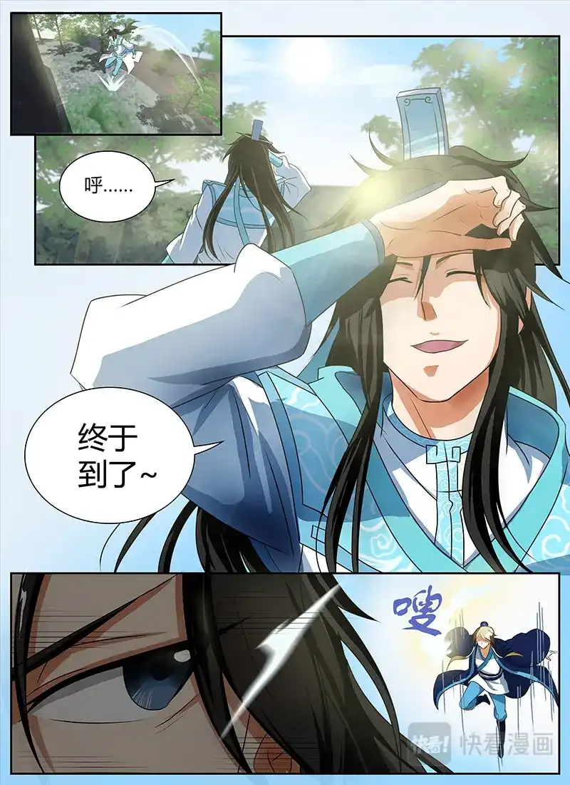 《永恒至尊》第八十六话 第11页
