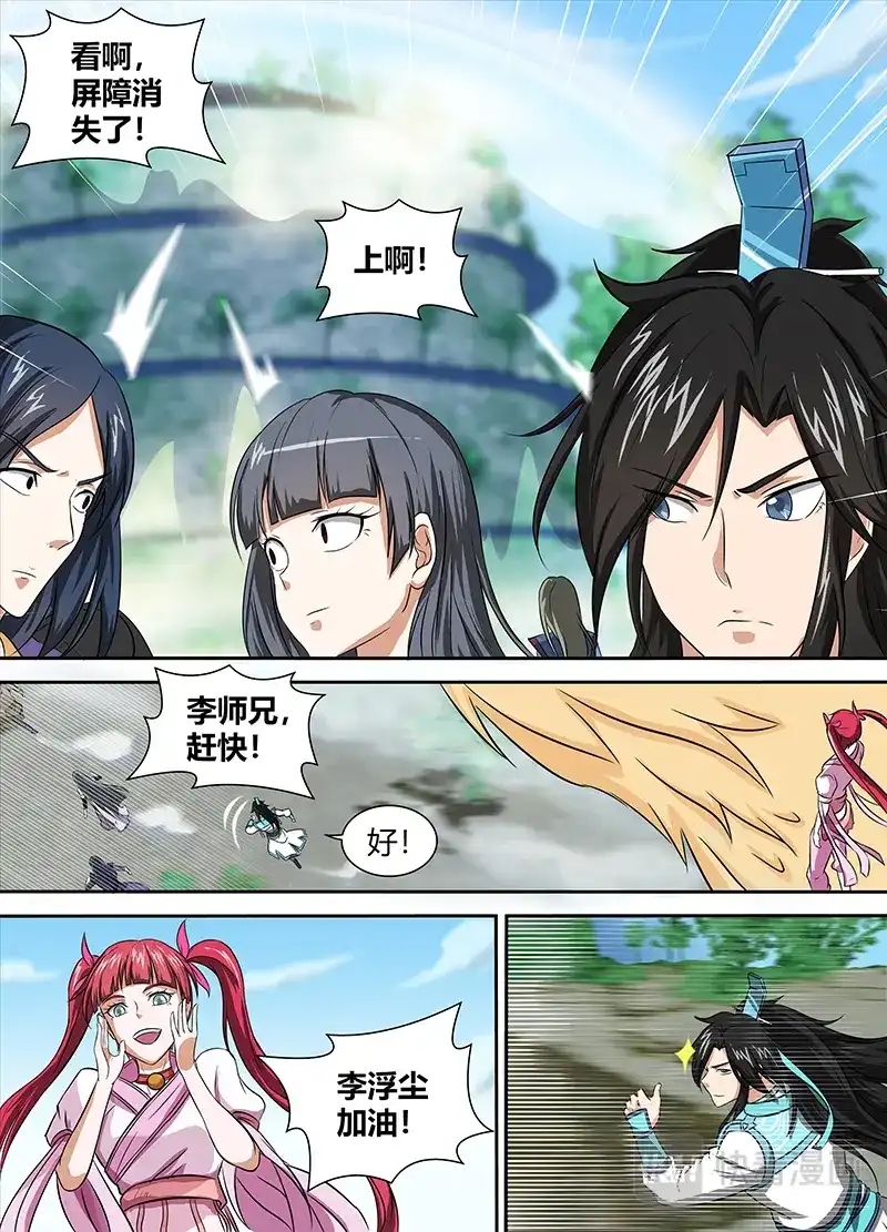 《永恒至尊》第八十六话 第8页