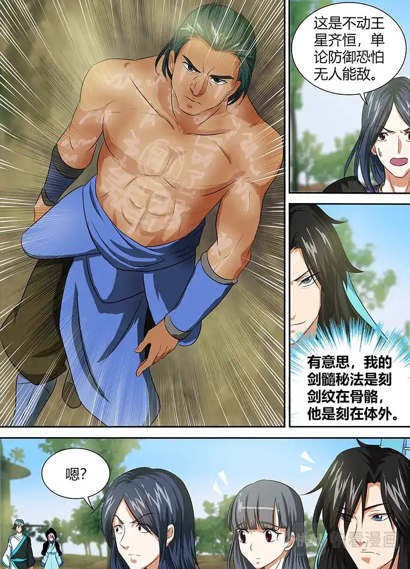 《永恒至尊》第八十六话 第5页