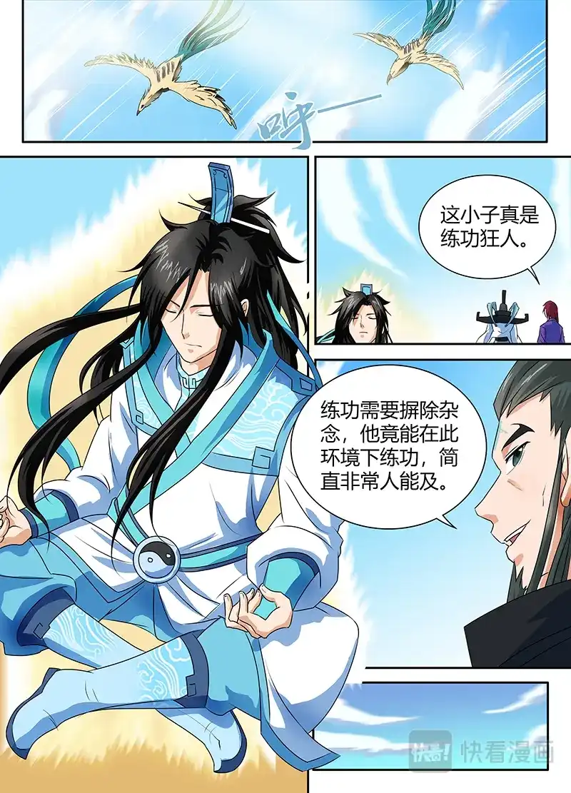 《永恒至尊》第八十六话 第1页