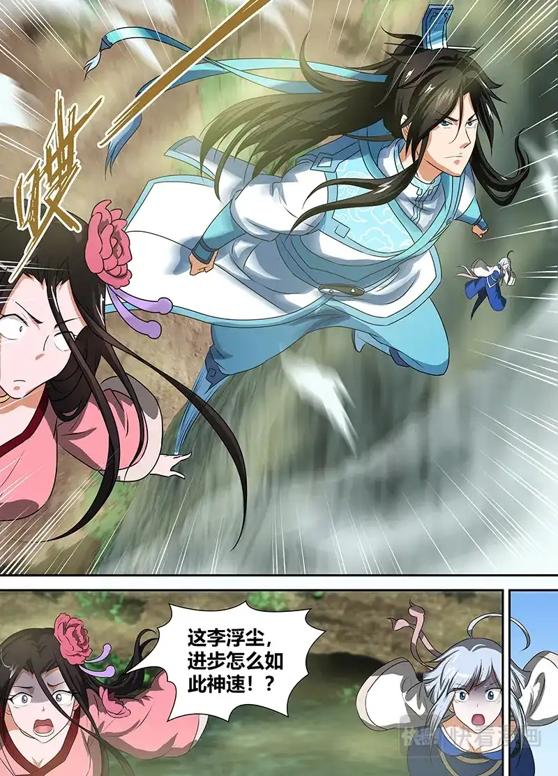 《永恒至尊》第八十六话 第10页