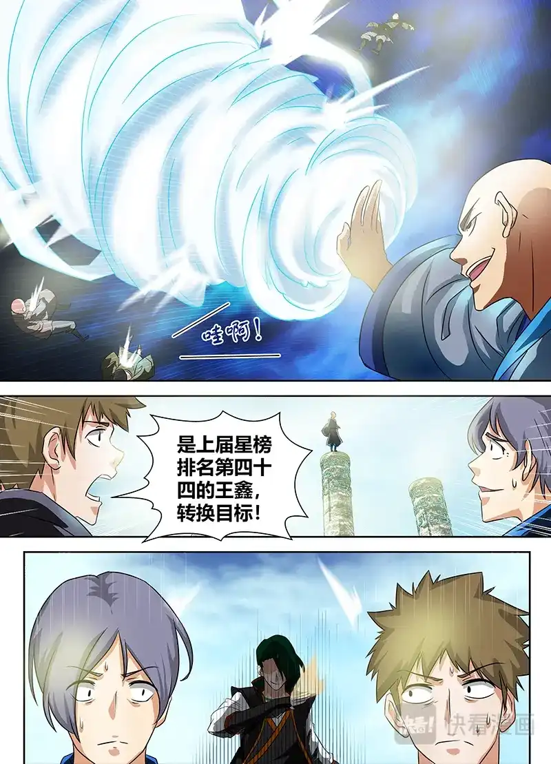 《永恒至尊》第八十七话 第6页