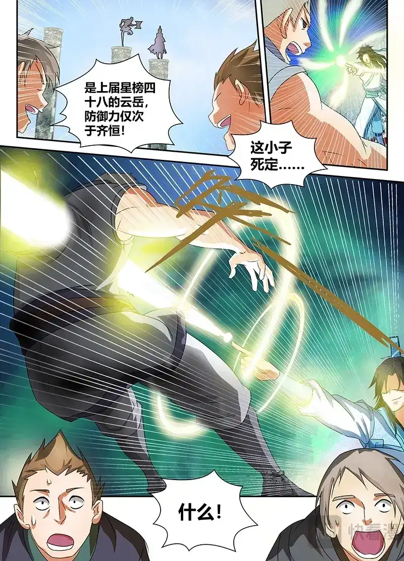 《永恒至尊》第八十七话 第10页