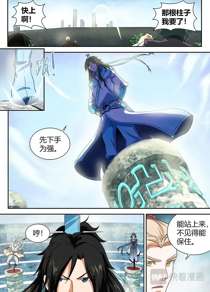 《永恒至尊》第八十七话 第3页