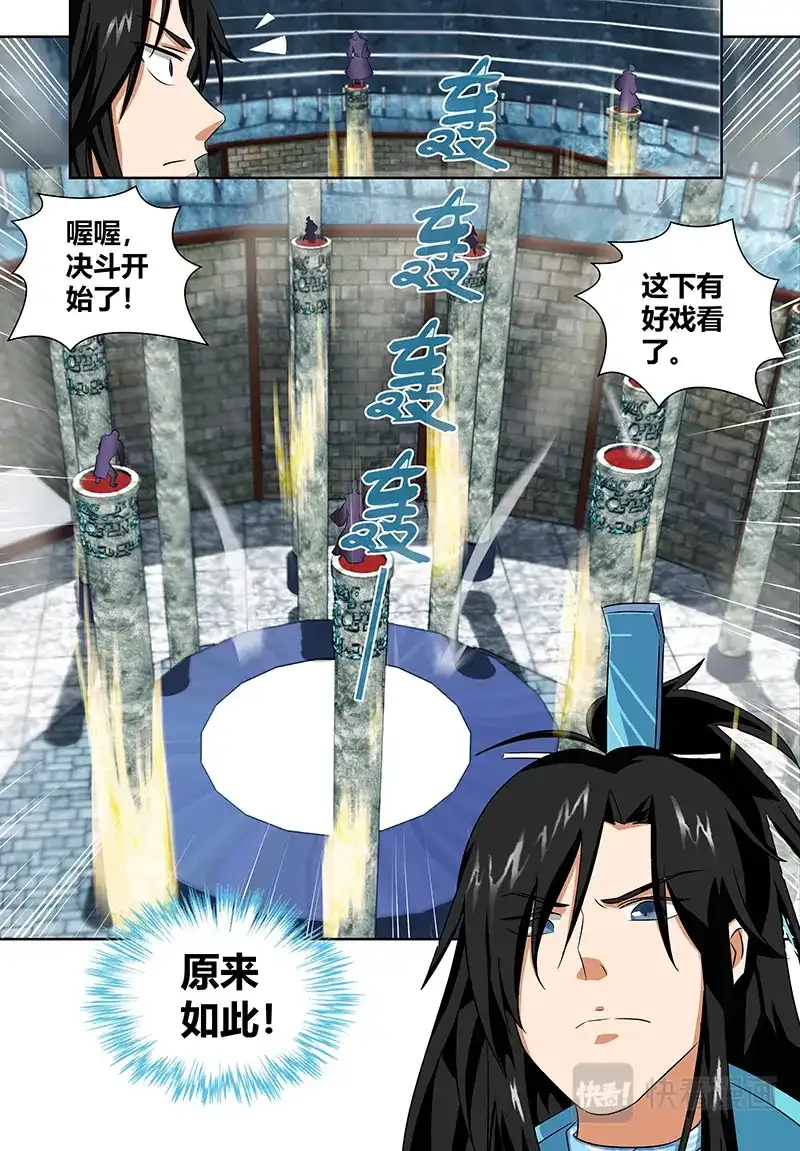 《永恒至尊》第八十七话 第13页