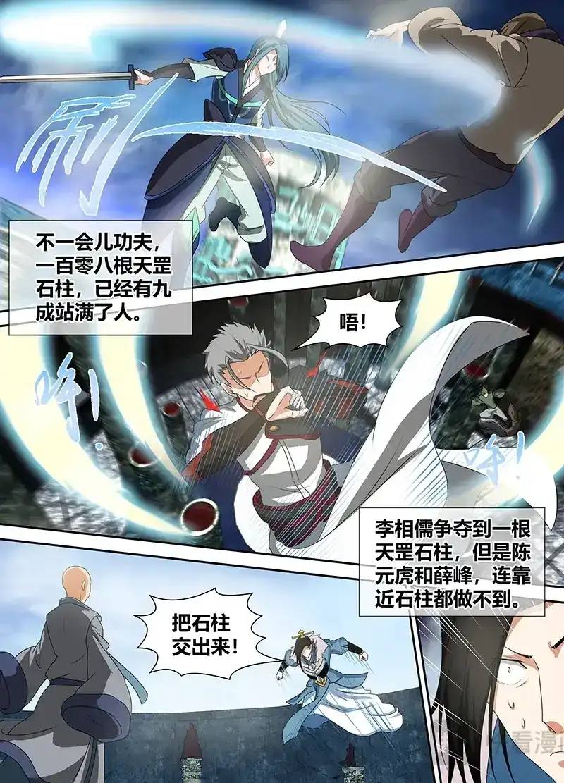 《永恒至尊》第八十七话 第4页