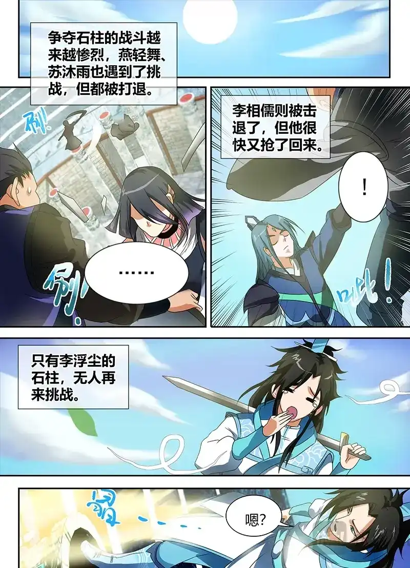 《永恒至尊》第八十七话 第11页