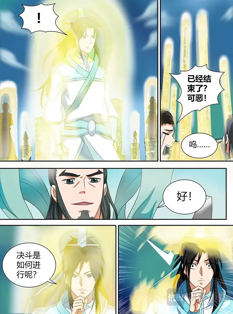 《永恒至尊》第八十七话 第12页