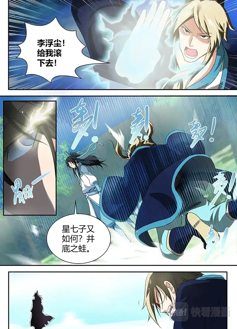 《永恒至尊》第八十七话 第2页