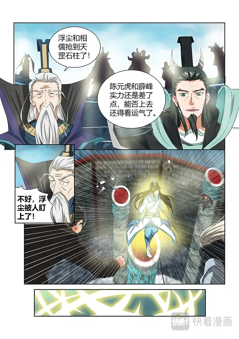 《永恒至尊》第八十七话 第8页
