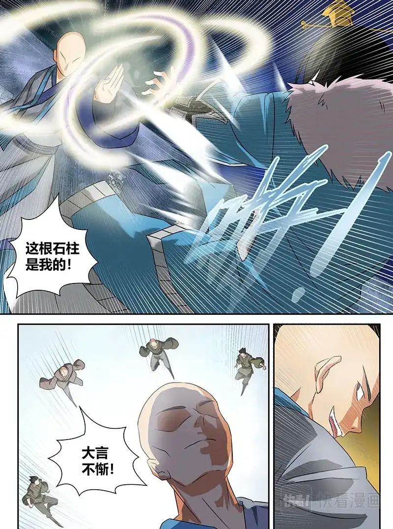 《永恒至尊》第八十七话 第5页