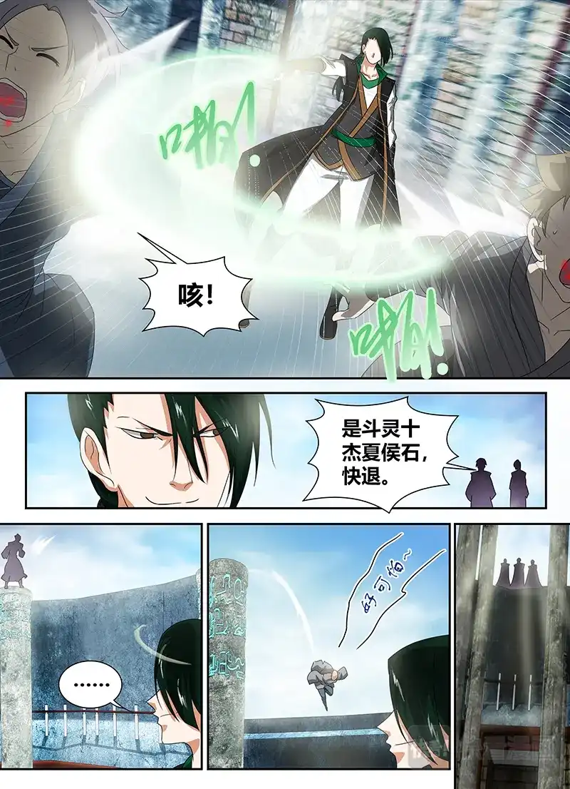 《永恒至尊》第八十七话 第7页