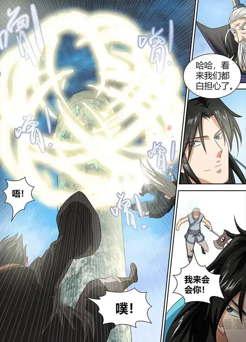 《永恒至尊》第八十七话 第9页