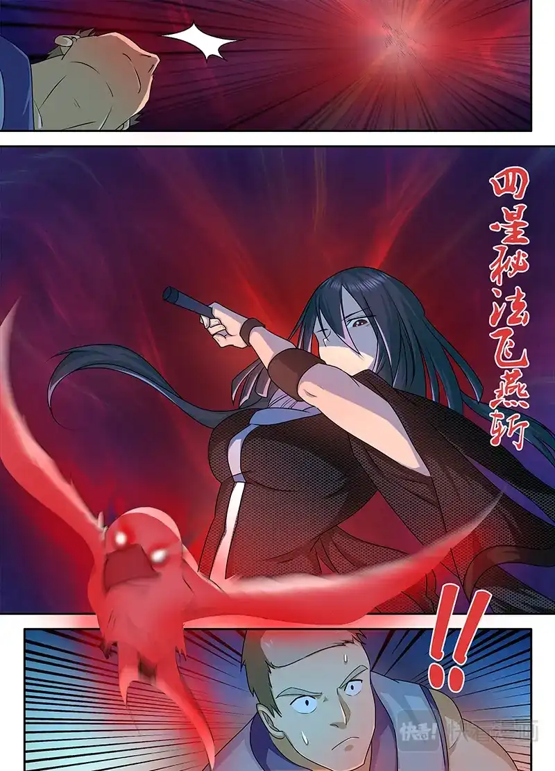 《永恒至尊》第八十八话 第5页