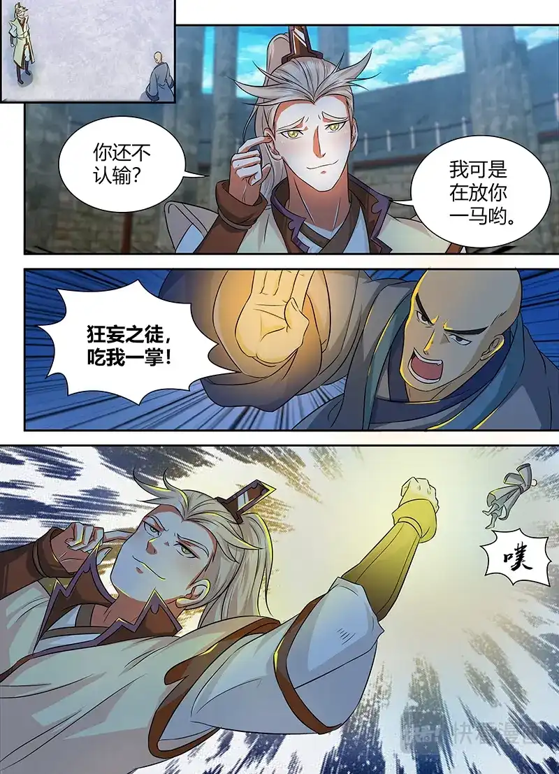 《永恒至尊》第八十八话 第7页