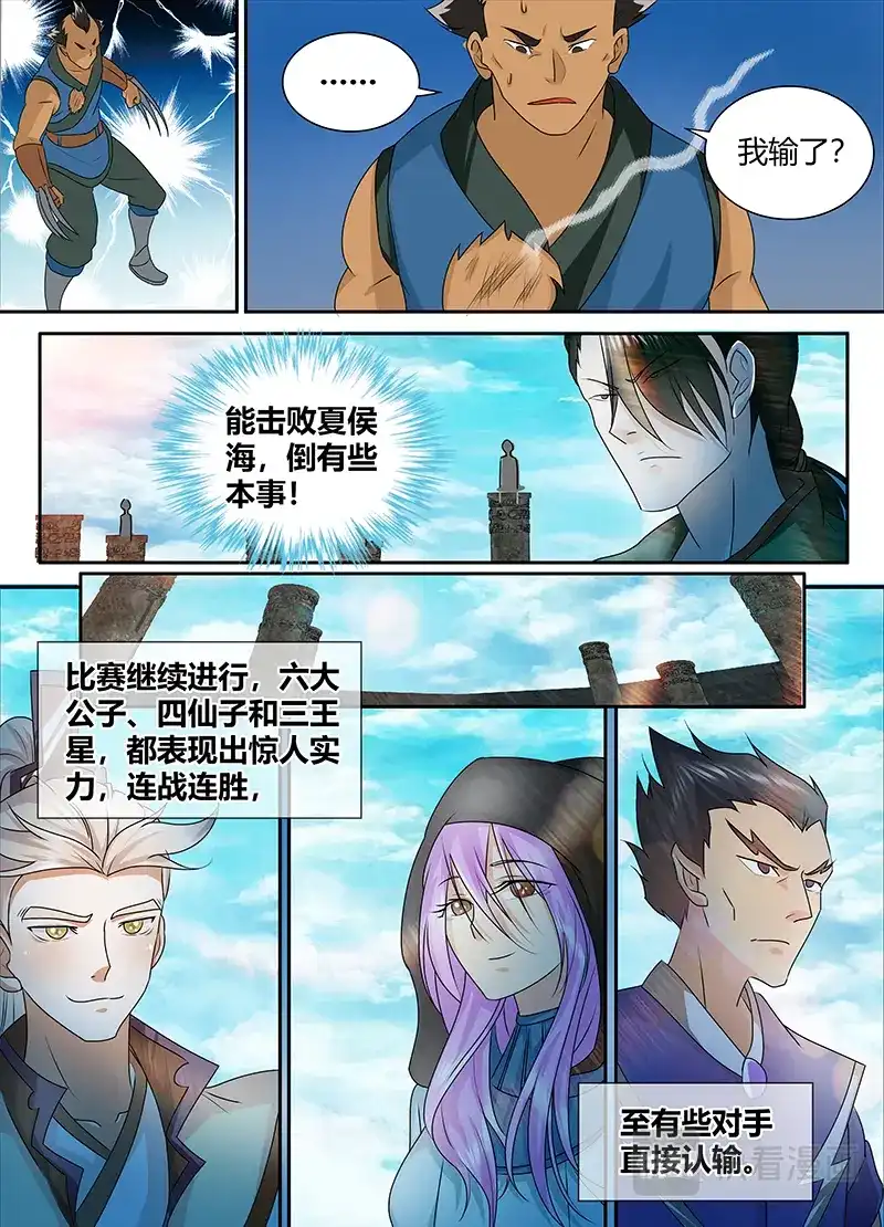 《永恒至尊》第八十八话 第10页