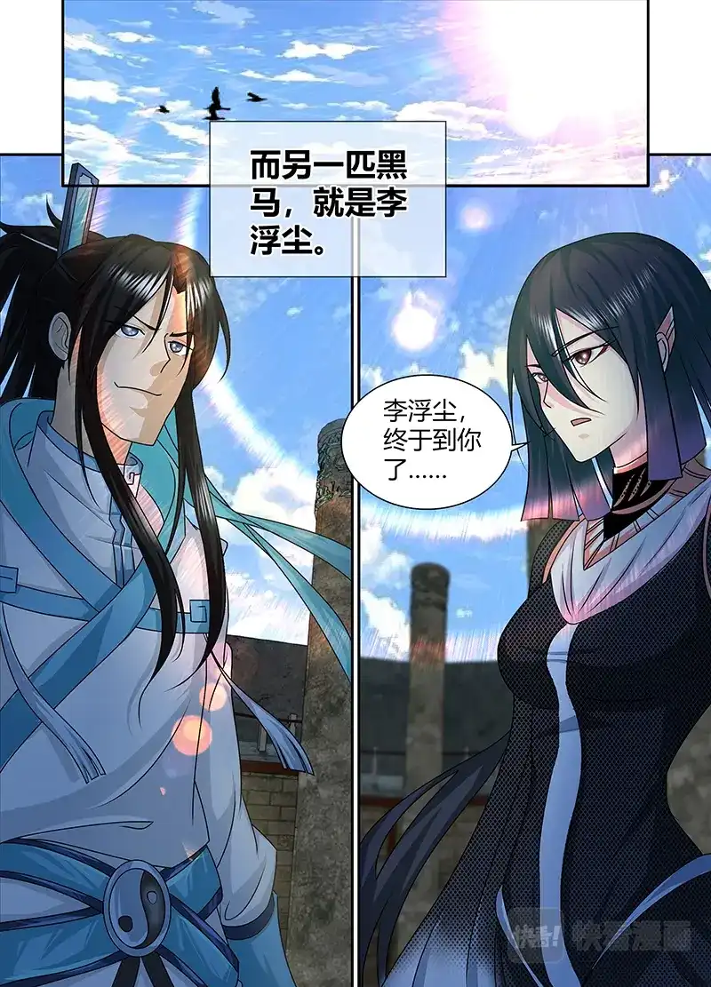 《永恒至尊》第八十八话 第11页