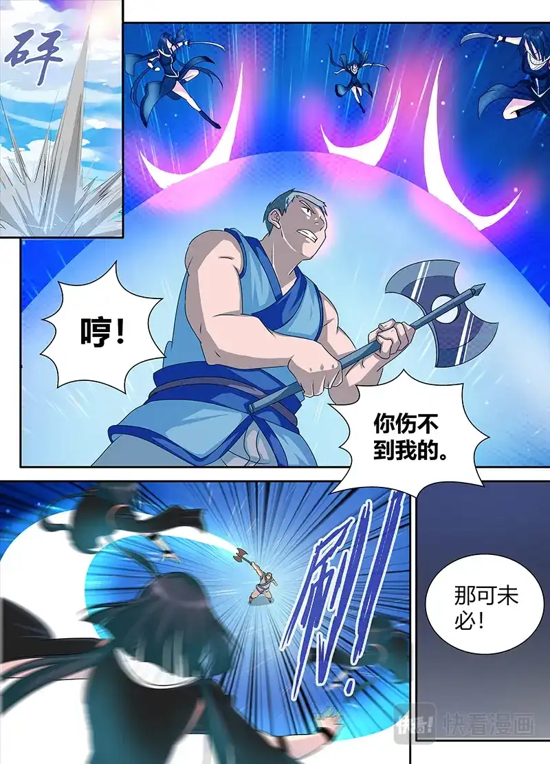 《永恒至尊》第八十八话 第4页