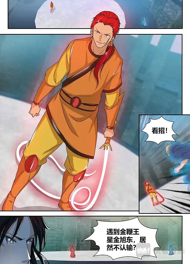 《永恒至尊》第八十八话 第1页