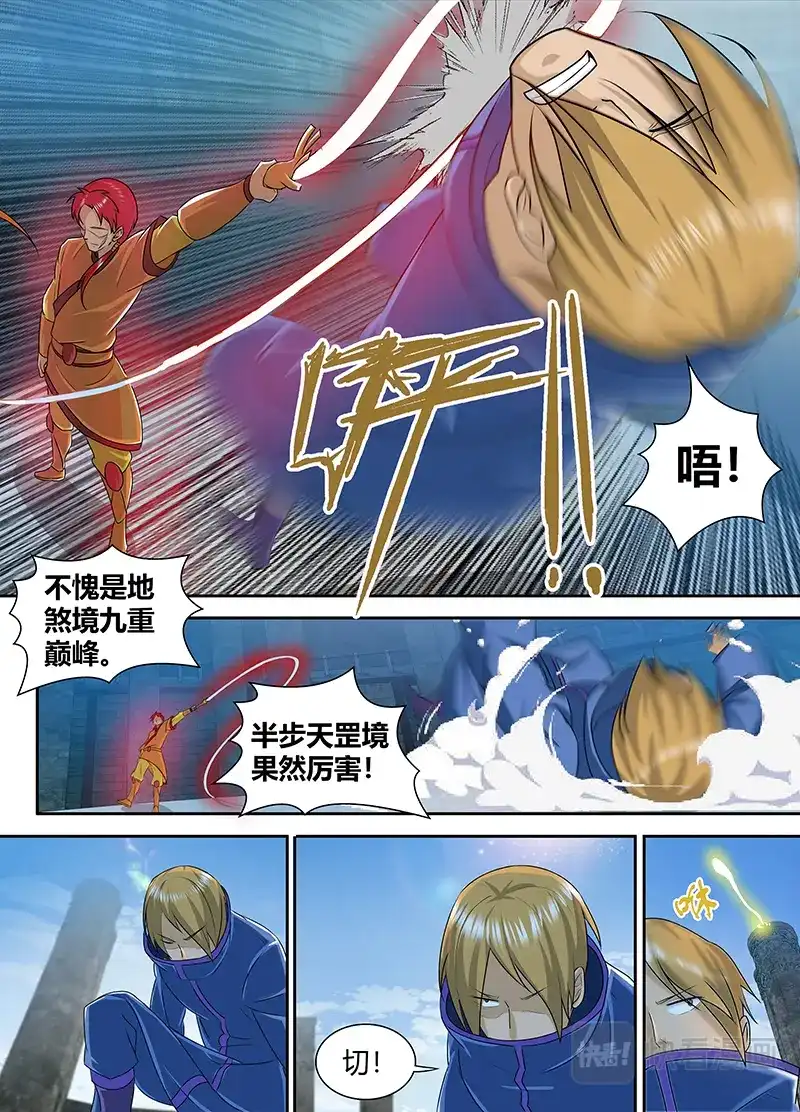 《永恒至尊》第八十八话 第2页