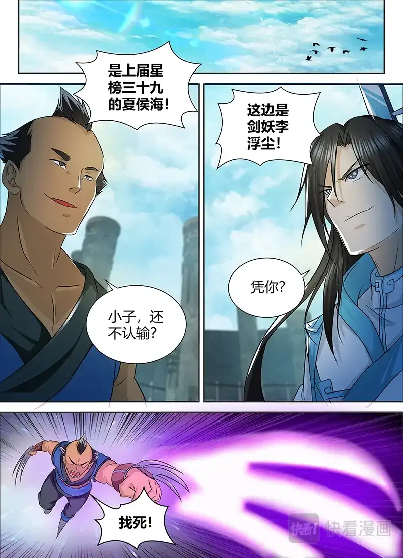 《永恒至尊》第八十八话 第8页