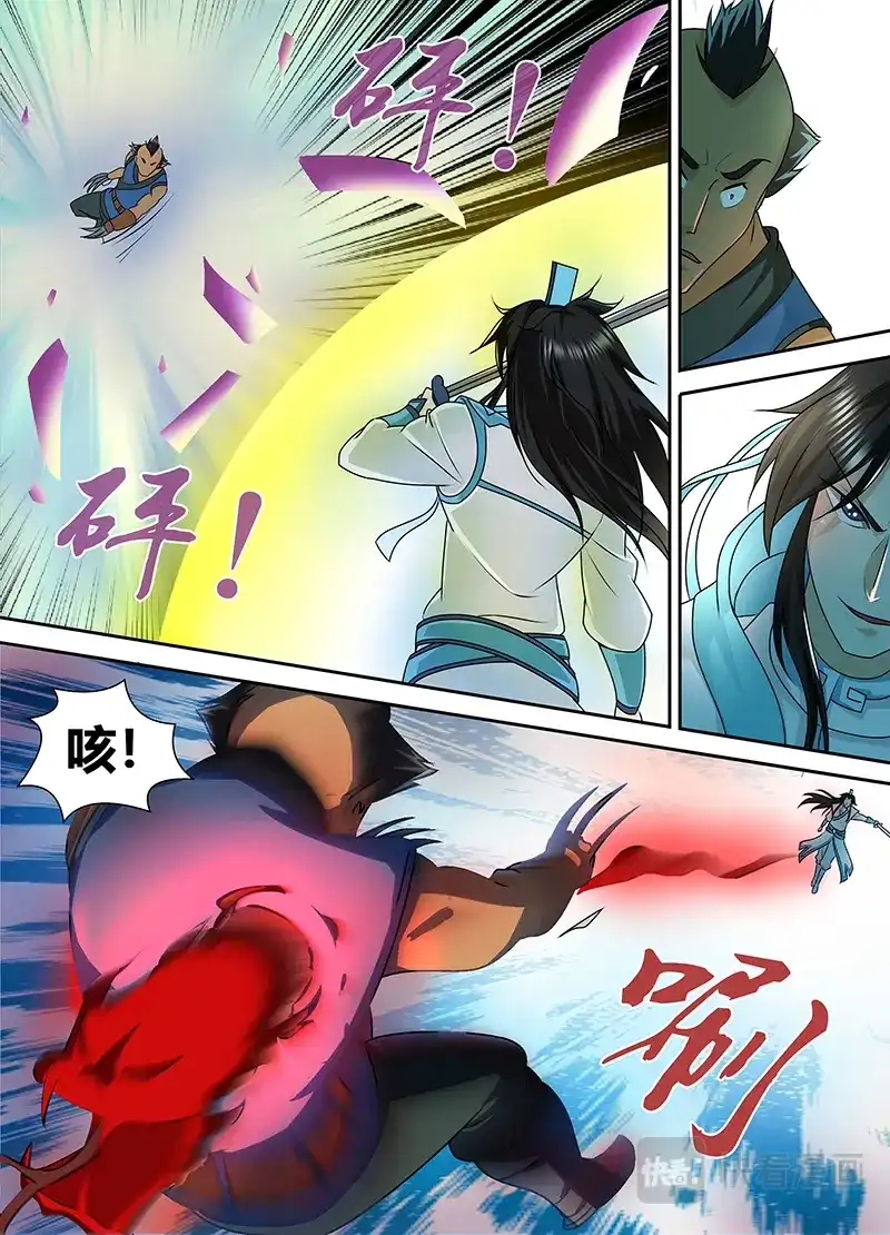 《永恒至尊》第八十八话 第9页