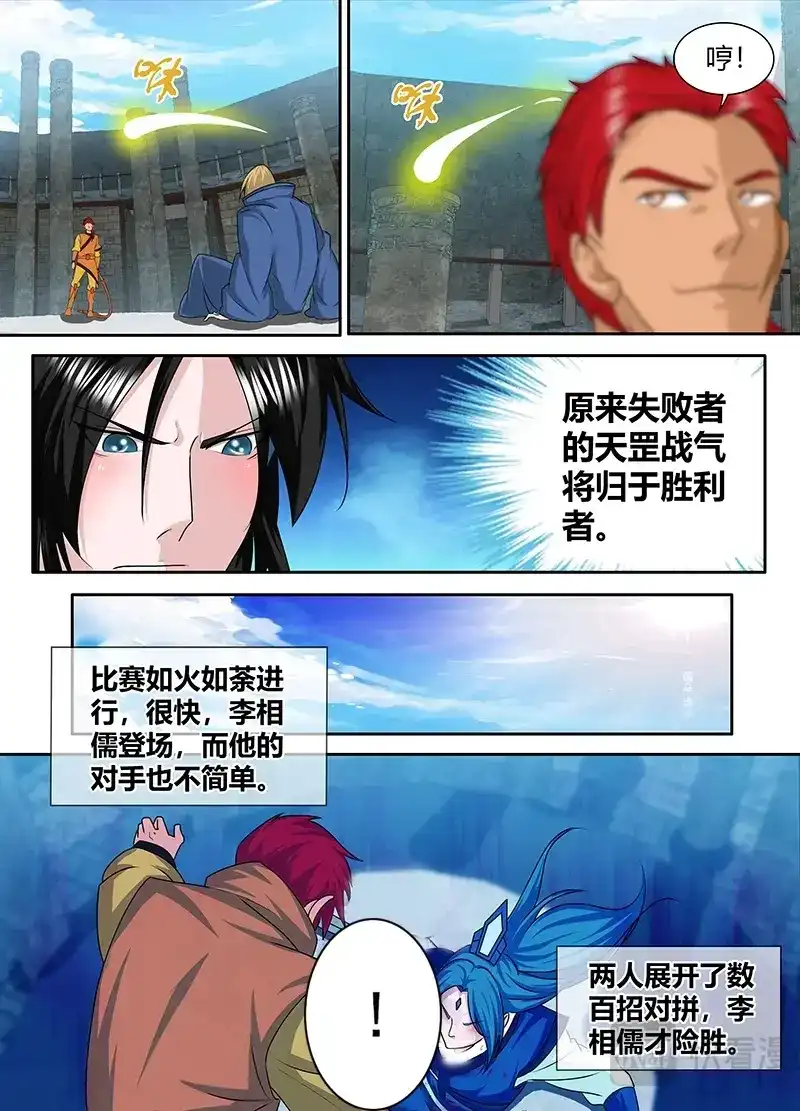 《永恒至尊》第八十八话 第3页
