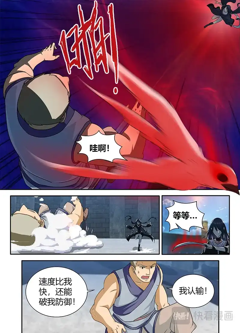 《永恒至尊》第八十八话 第6页