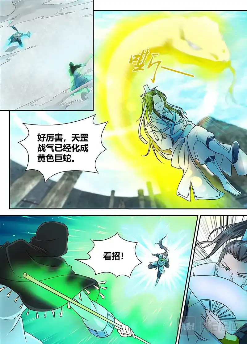 《永恒至尊》第八十九话 第9页