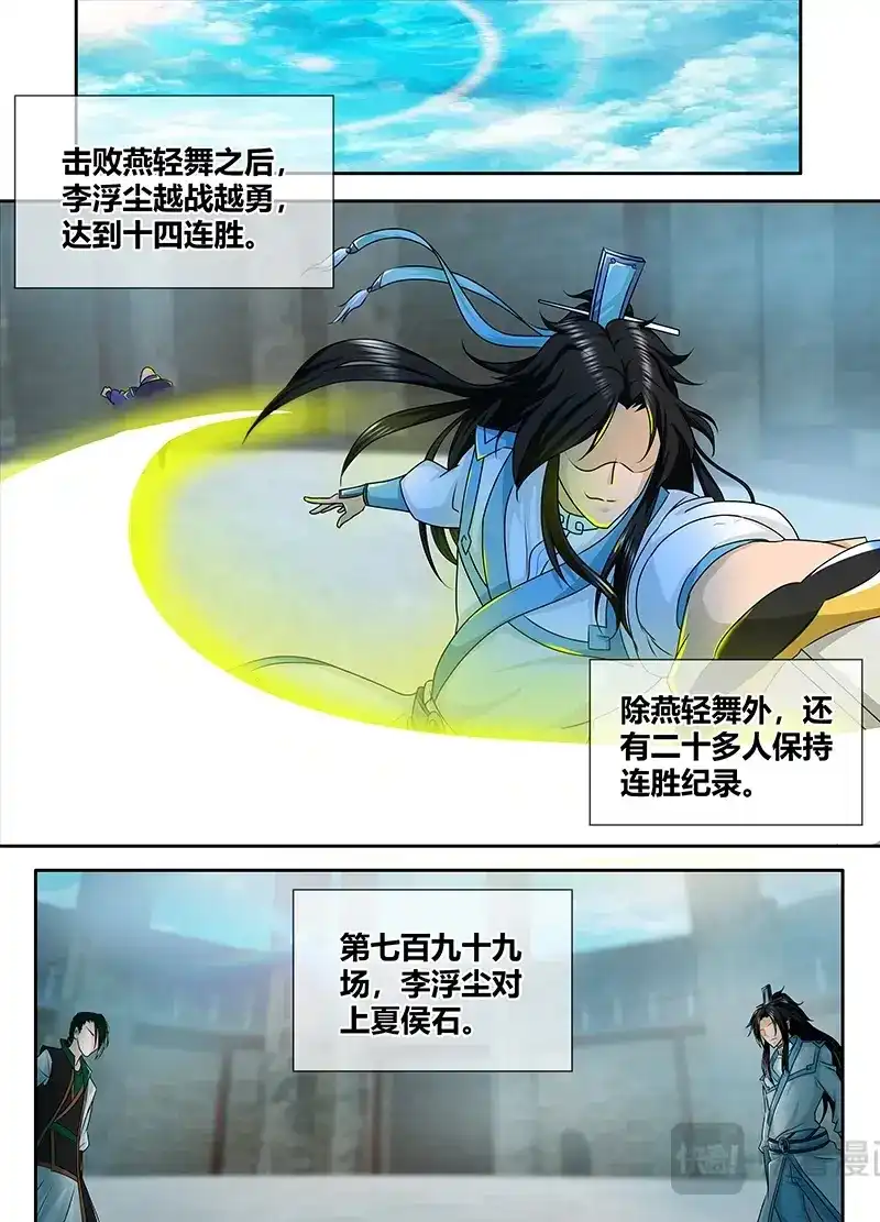 《永恒至尊》第八十九话 第5页