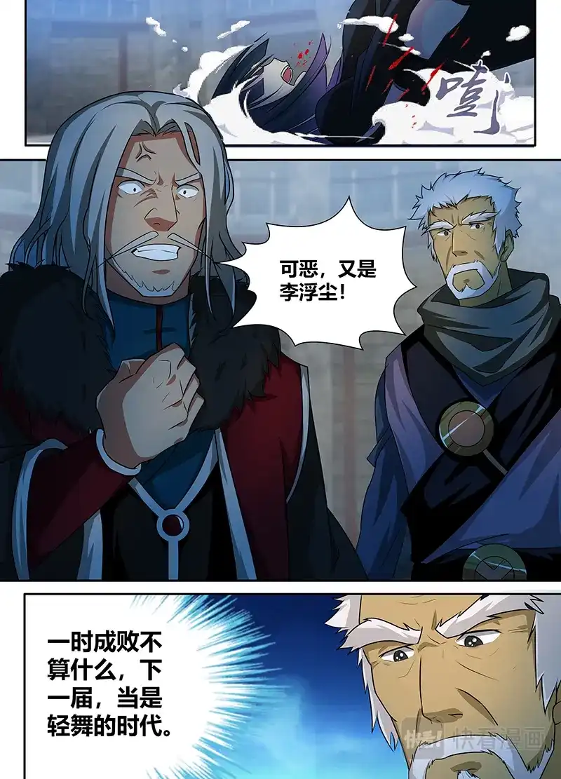 《永恒至尊》第八十九话 第4页