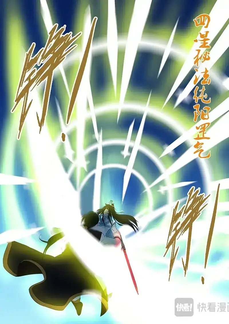 《永恒至尊》第八十九话 第7页