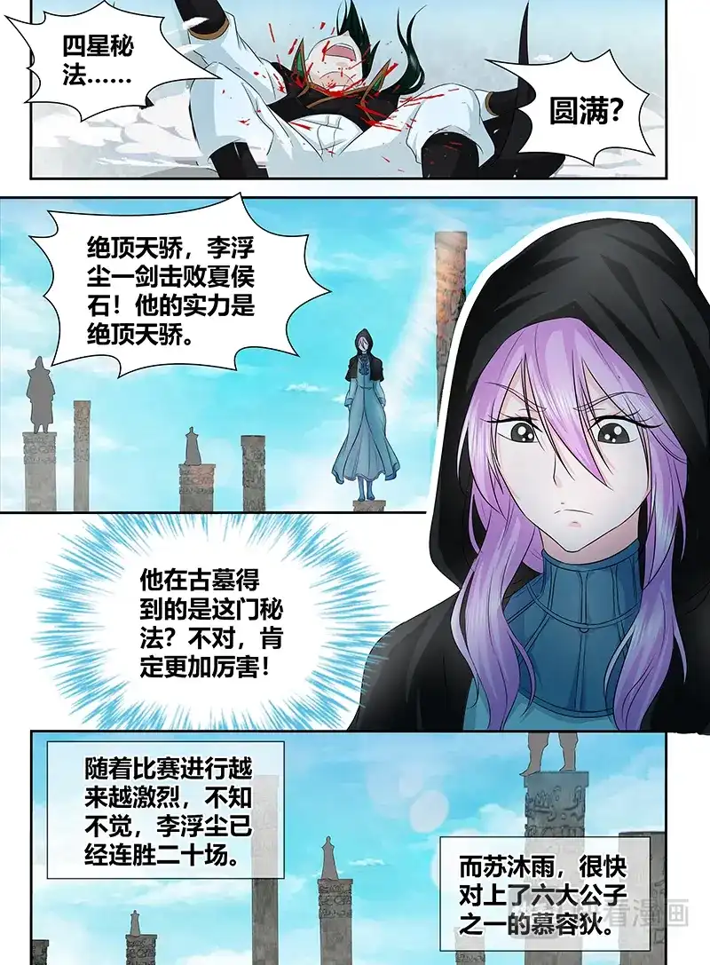 《永恒至尊》第八十九话 第8页