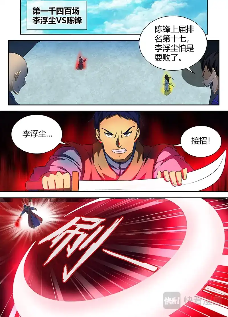《永恒至尊》第八十九话 第11页
