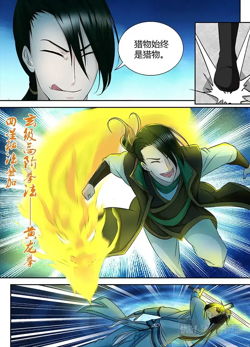 《永恒至尊》第八十九话 第6页