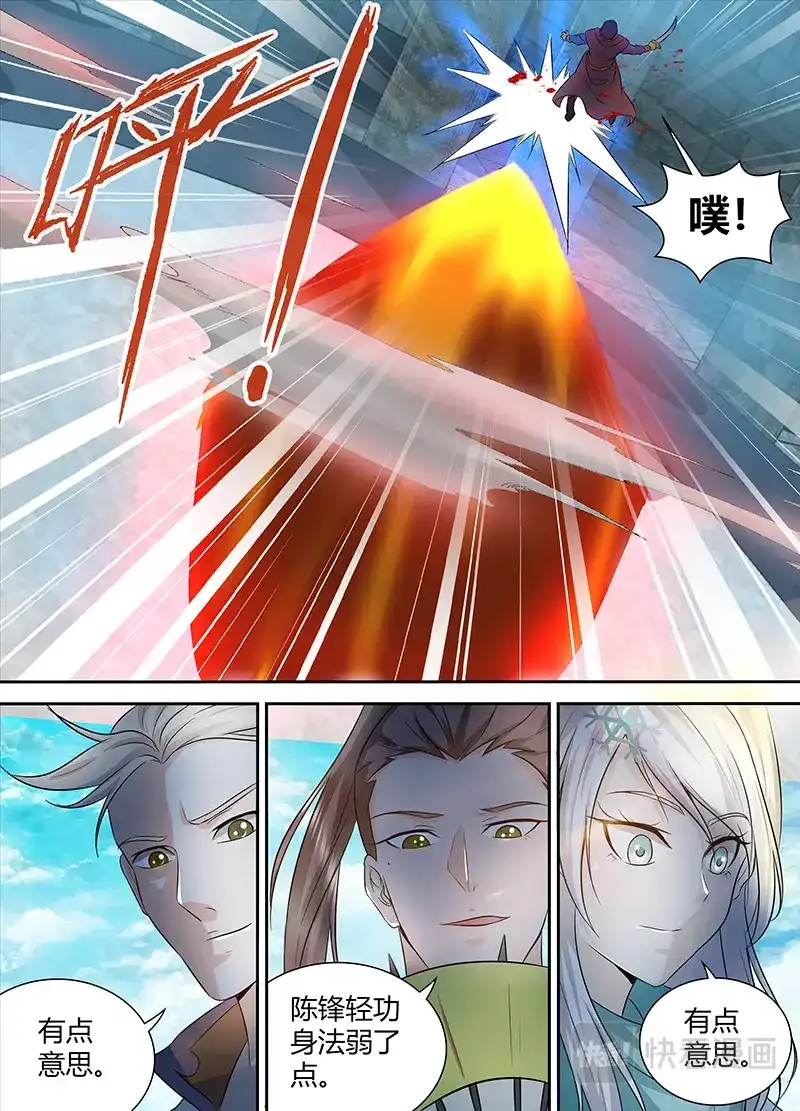 《永恒至尊》第八十九话 第13页