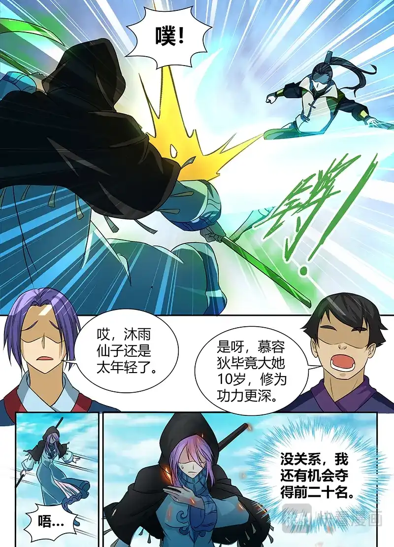 《永恒至尊》第八十九话 第10页