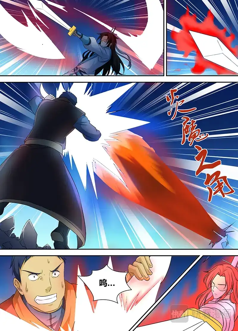 《永恒至尊》第八十九话 第12页