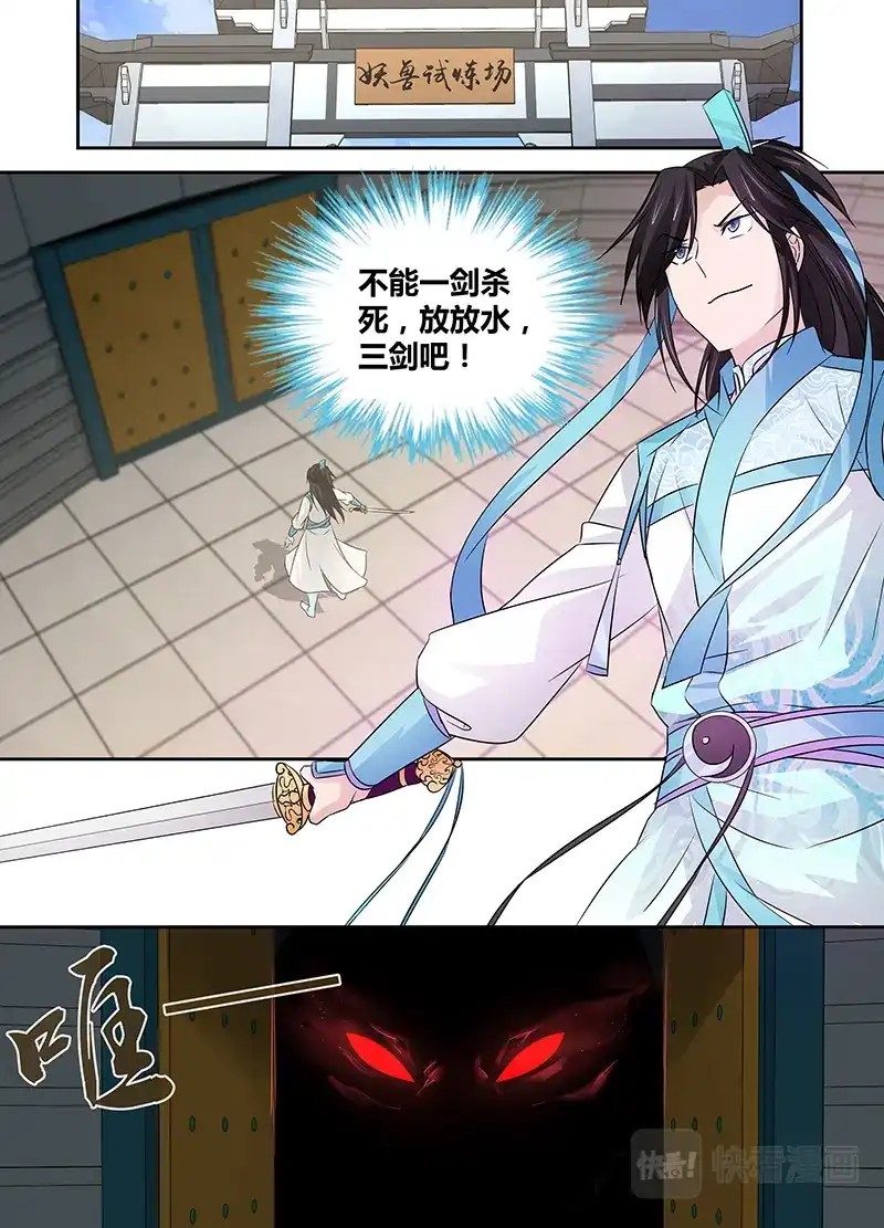 《永恒至尊》第九话 第12页