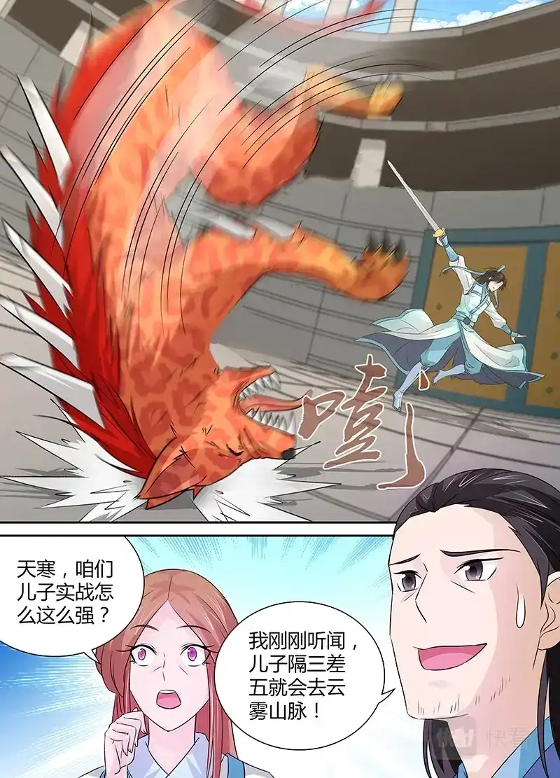 《永恒至尊》第九话 第14页