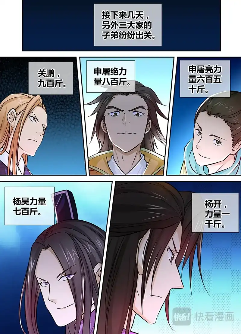《永恒至尊》第九话 第4页