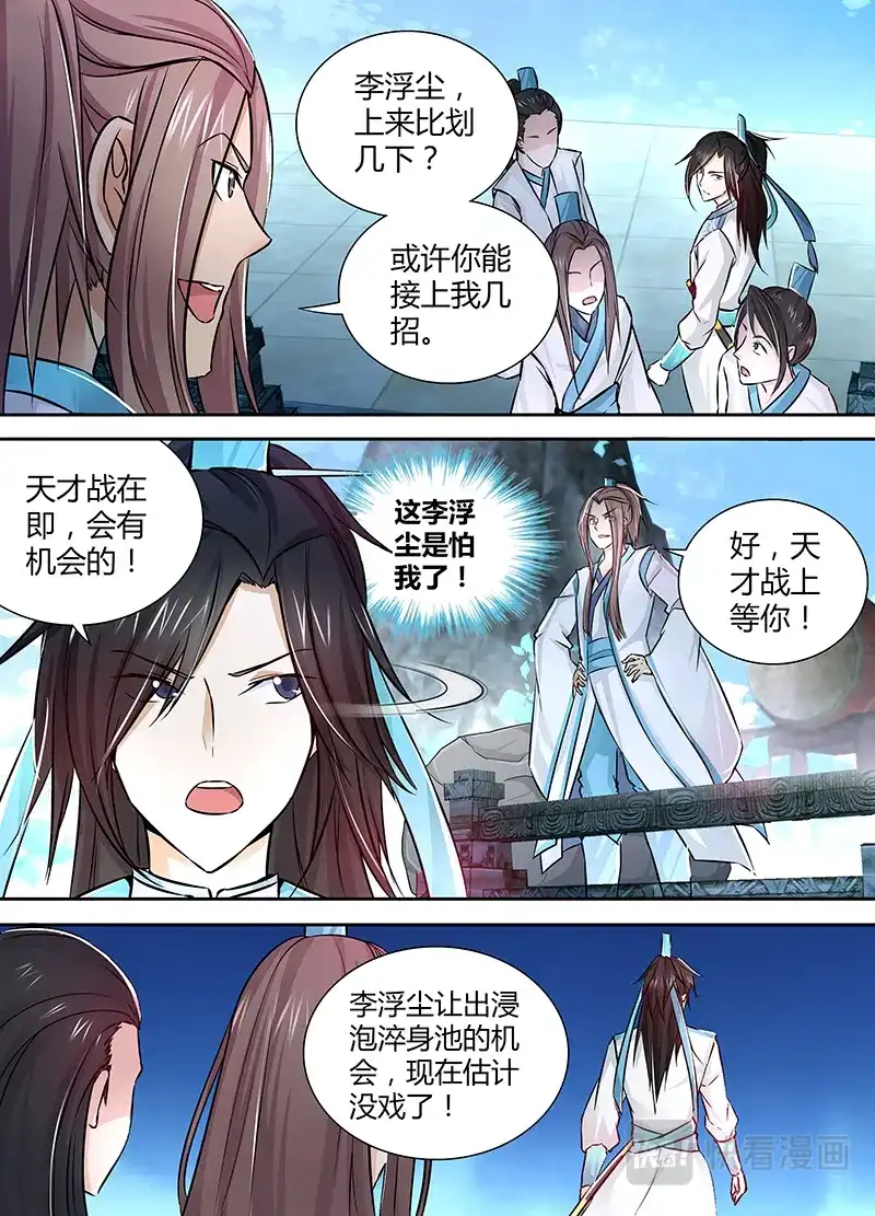 《永恒至尊》第九话 第3页