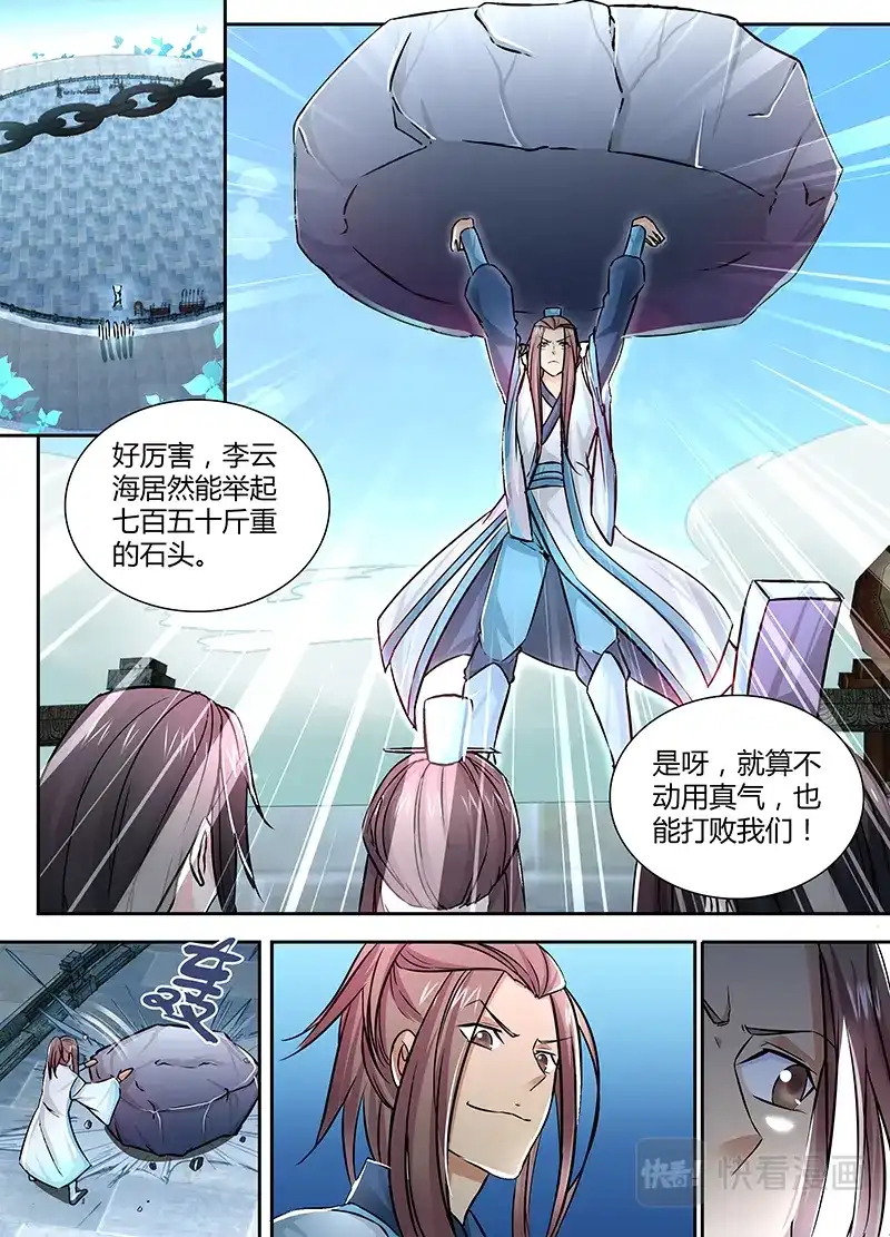 《永恒至尊》第九话 第2页