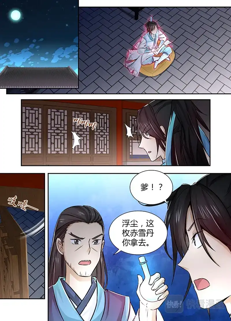 《永恒至尊》第九话 第5页