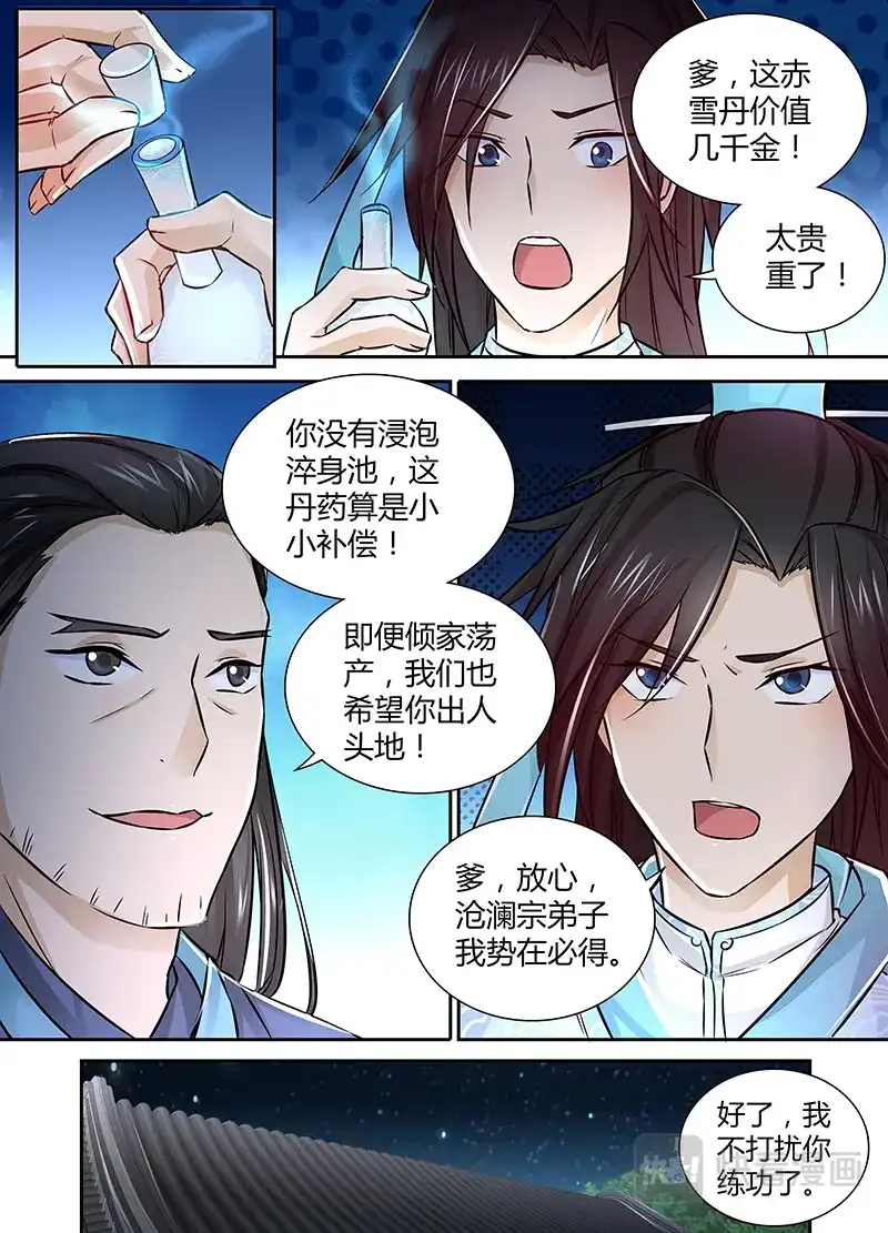 《永恒至尊》第九话 第6页