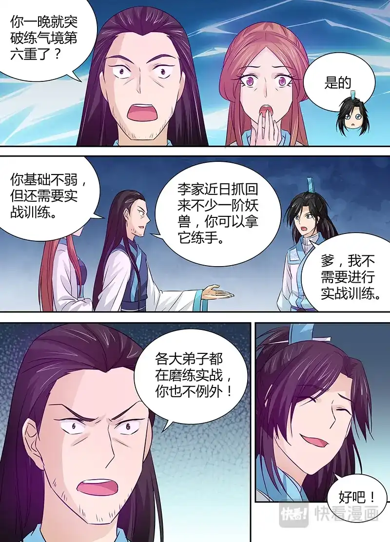 《永恒至尊》第九话 第11页