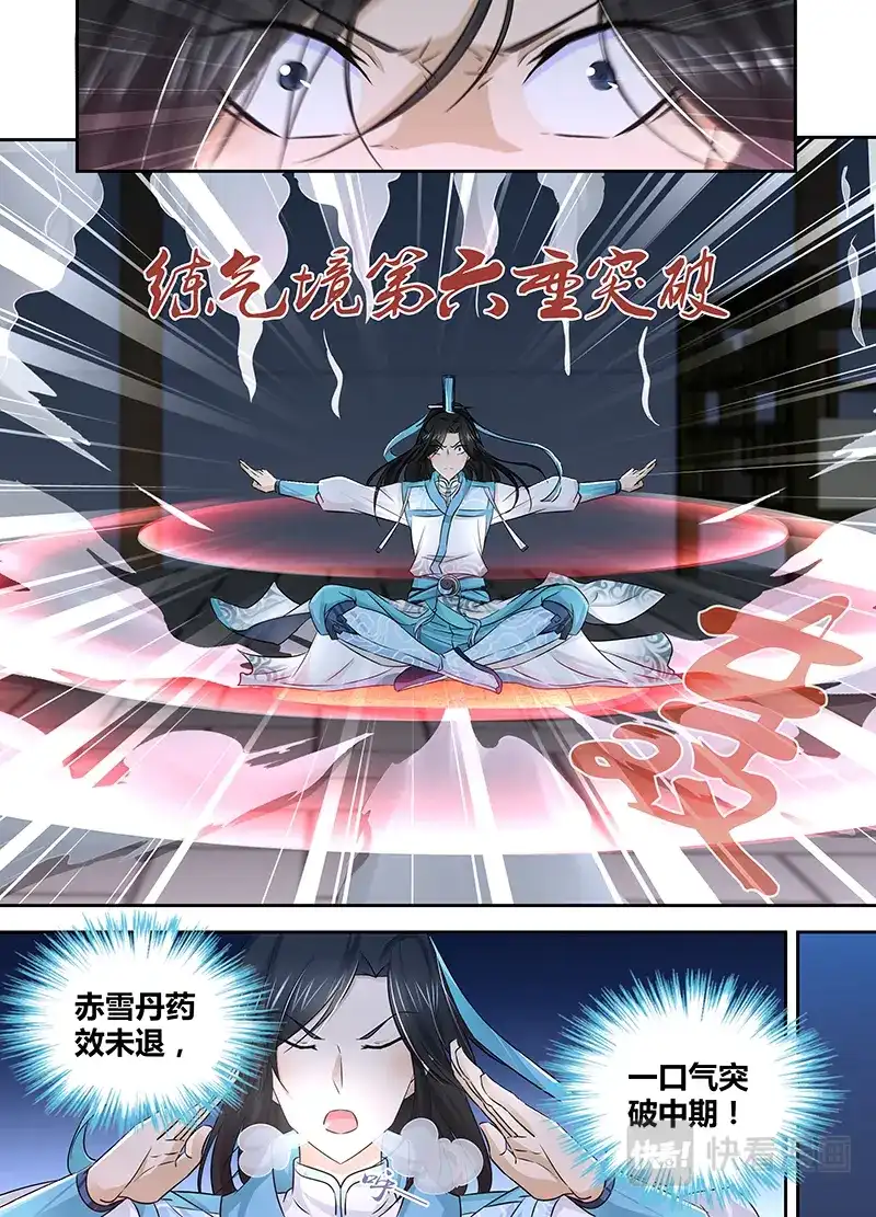《永恒至尊》第九话 第9页