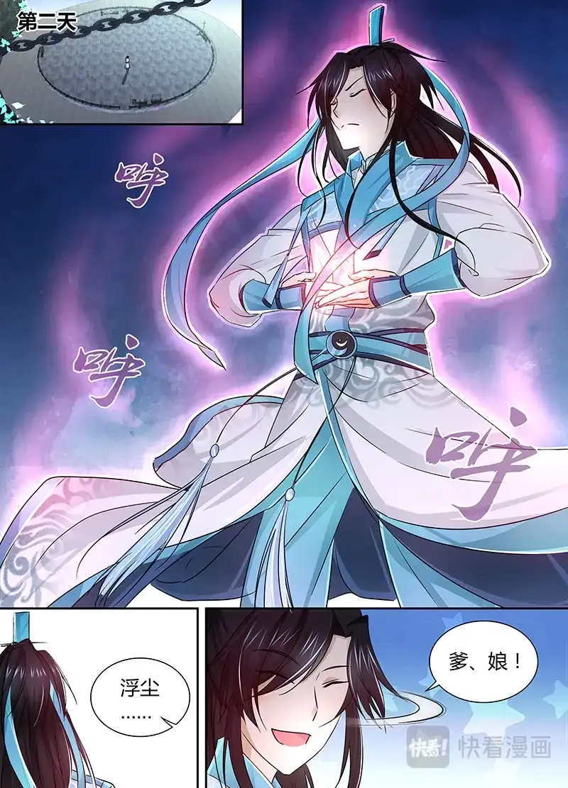 《永恒至尊》第九话 第10页